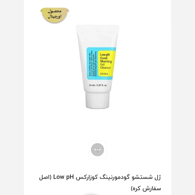 ژل شستشو گودمورنیگ کوزارکسLow Ph اصل کره