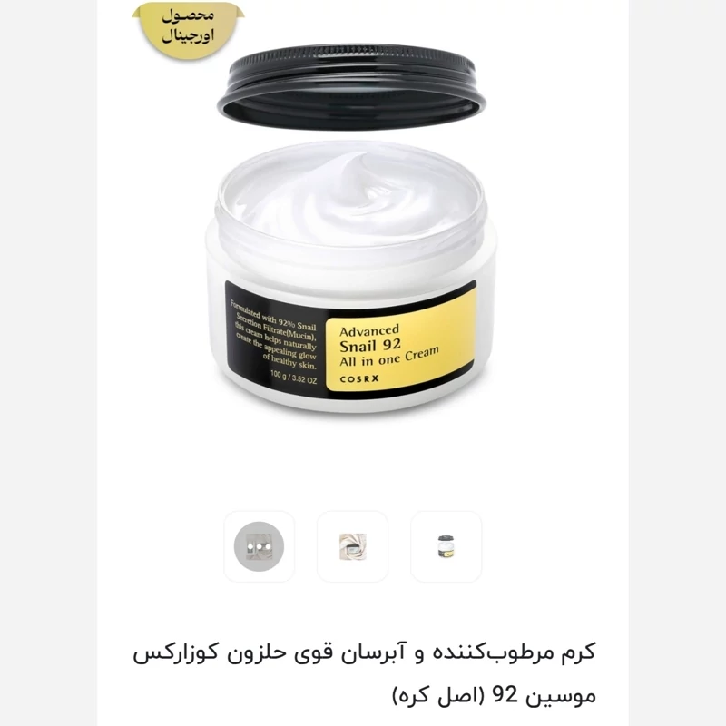 کرم مرطوب کننده و آبرسان قوی حلزون موسین92 کوزارکس اصل کره