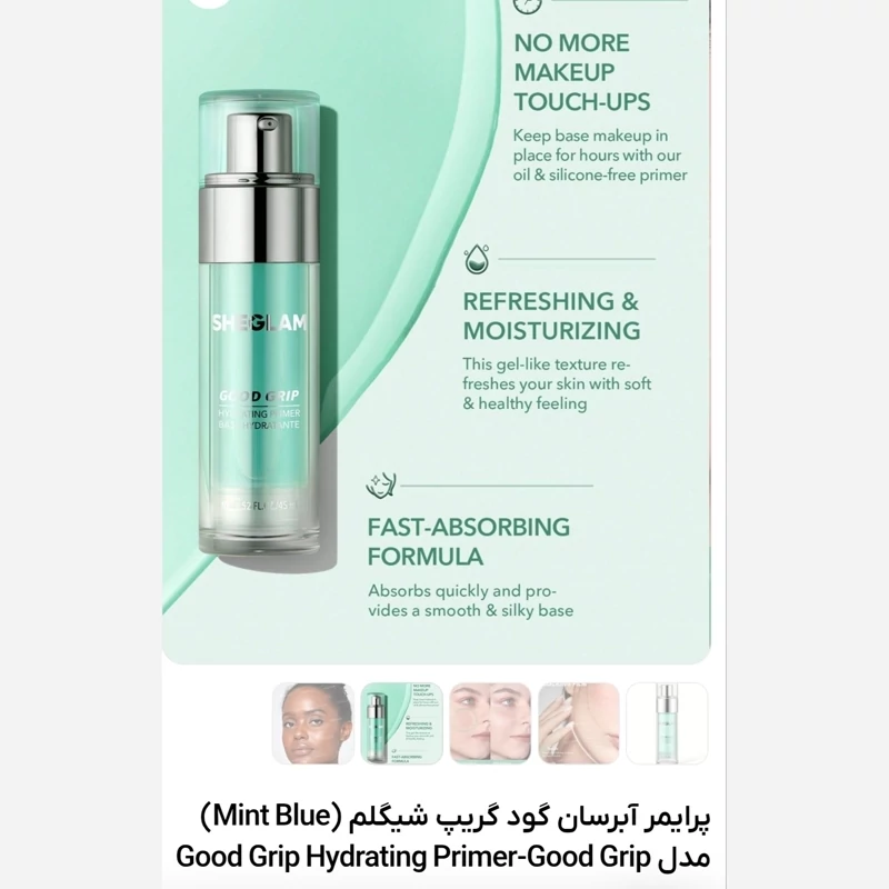 پرایمر آبرسان گود گریپ شگلم سبز رنگ 60 میل