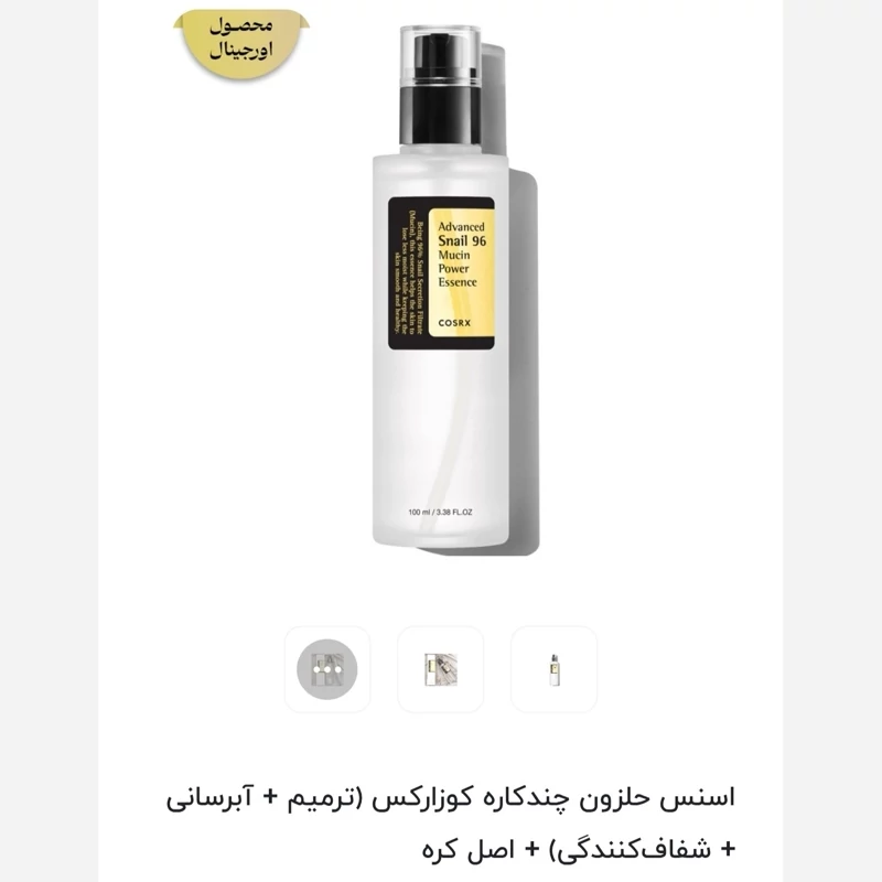 اسنس حلزون چندکاره کوزارکس اصل کره