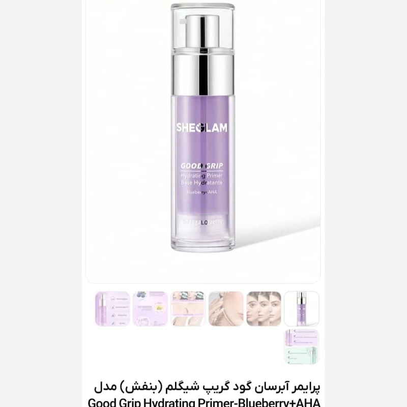 پرایمر آبرسان صورت گود گریپ شیگلم مینت بلو 60 میل